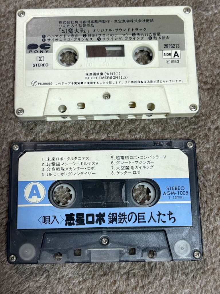 昭和 レトロ カセットテープ「幻魔大戦」「惑星ロボ 鋼鉄の巨人たち」2本セット拍卖