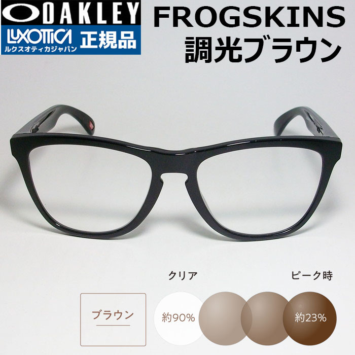 ★9245-62 調光ブラウン★ 新品 オークリー OO9245-62 フロッグスキン サングラス拍卖