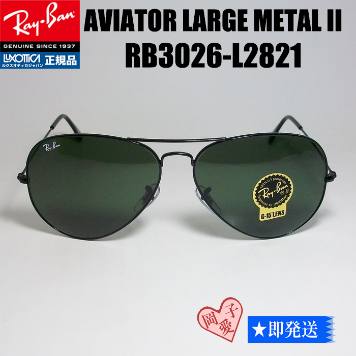★RB3026-L2821-62★正規品 レイバン アビエーター サングラス RayBan レイバン AVIATOR LARGE METAL II 拍卖