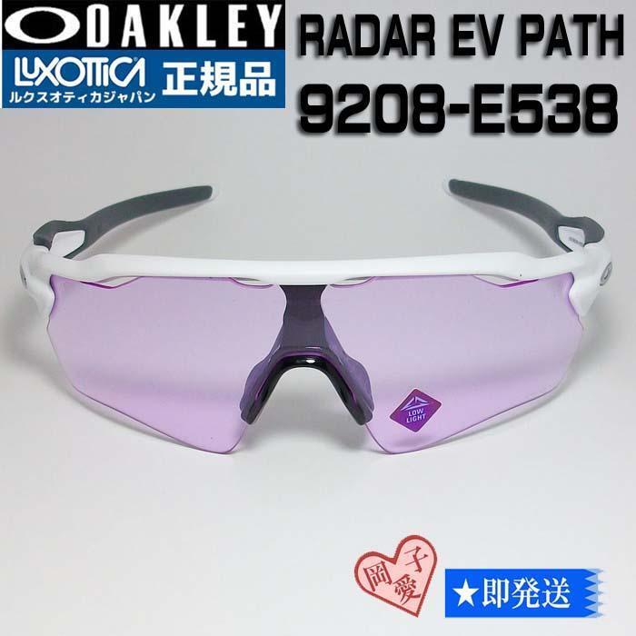 ★9208-E538★新品 オークリー レーダー イーブイ パス サングラス OAKLEY RADAR EV PASS PATH 拍卖