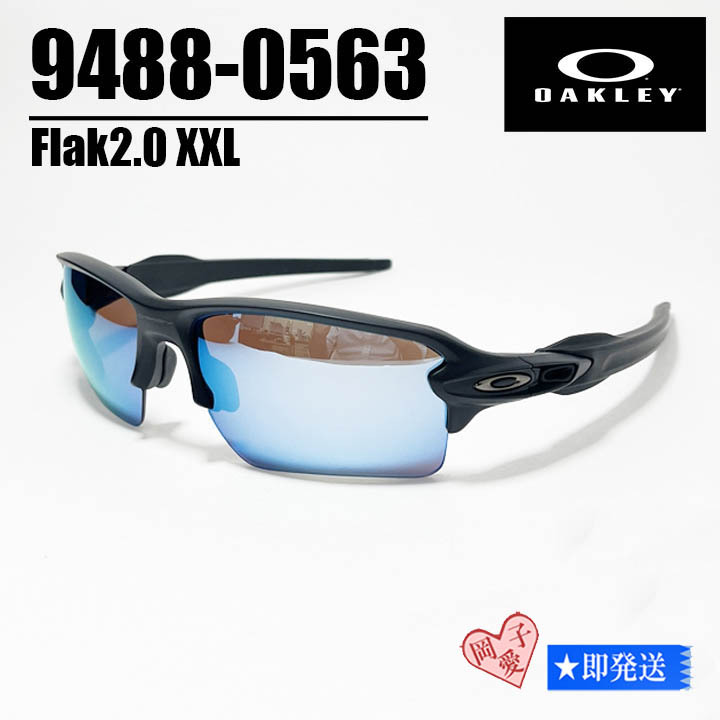 ★偏光 9488-0563★新品 未使用 OAKLEY オークリー Flak 2.0 XXL フラック2.0 XXL サングラス プリズムディープウォーター 9488-05拍卖