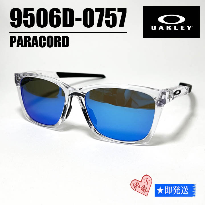 ★9506D-0757★新品未使用 OAKLEY オークリー サングラス PARACORD パラコード ポリッシュドクリア プリズムサファイア 9506D-07拍卖
