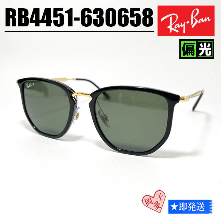 ★偏光 RB4451-630658★新品 未使用 RayBan レイバン サングラス 偏光サングラス RB4451-6306/58拍卖