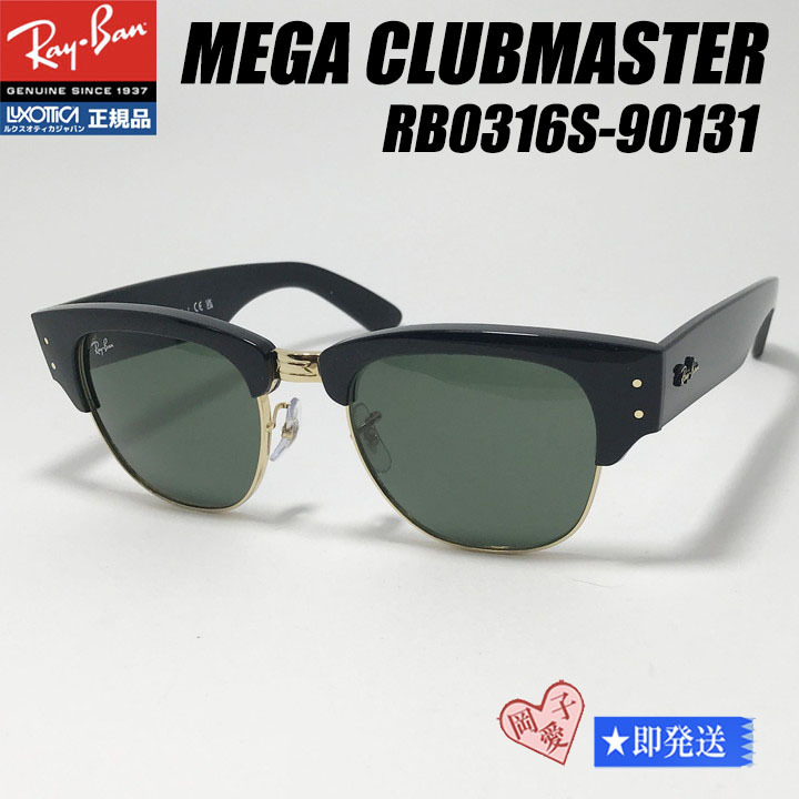 RB0316S-90131 正規 MEGA CLUBMASTER メガクラブマスター RB0316S-901/31 サングラス拍卖