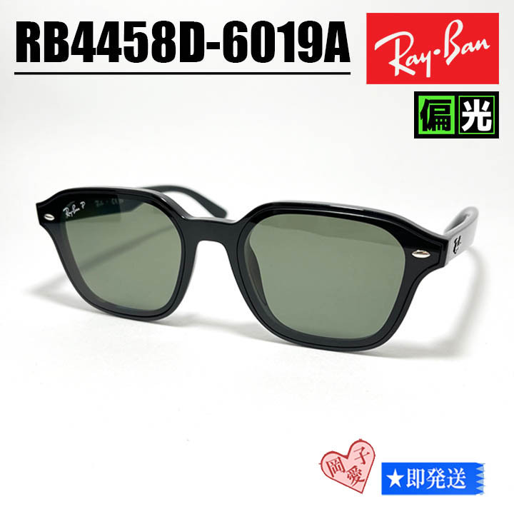 ★偏光 RB4458D-6019A★新品 未使用 RayBan レイバン サングラス 偏光サングラス ブラック 偏光ダークグリーン RB4458D-601/9A拍卖