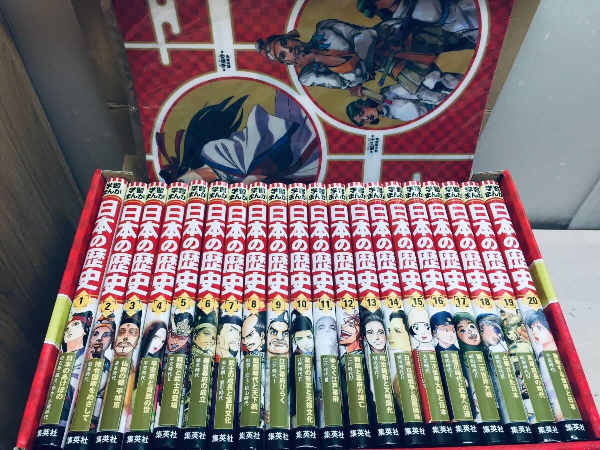クリアファイル付き 集英社版 学習まんが 日本の歴史 全20巻 全面新版 全巻セット拍卖