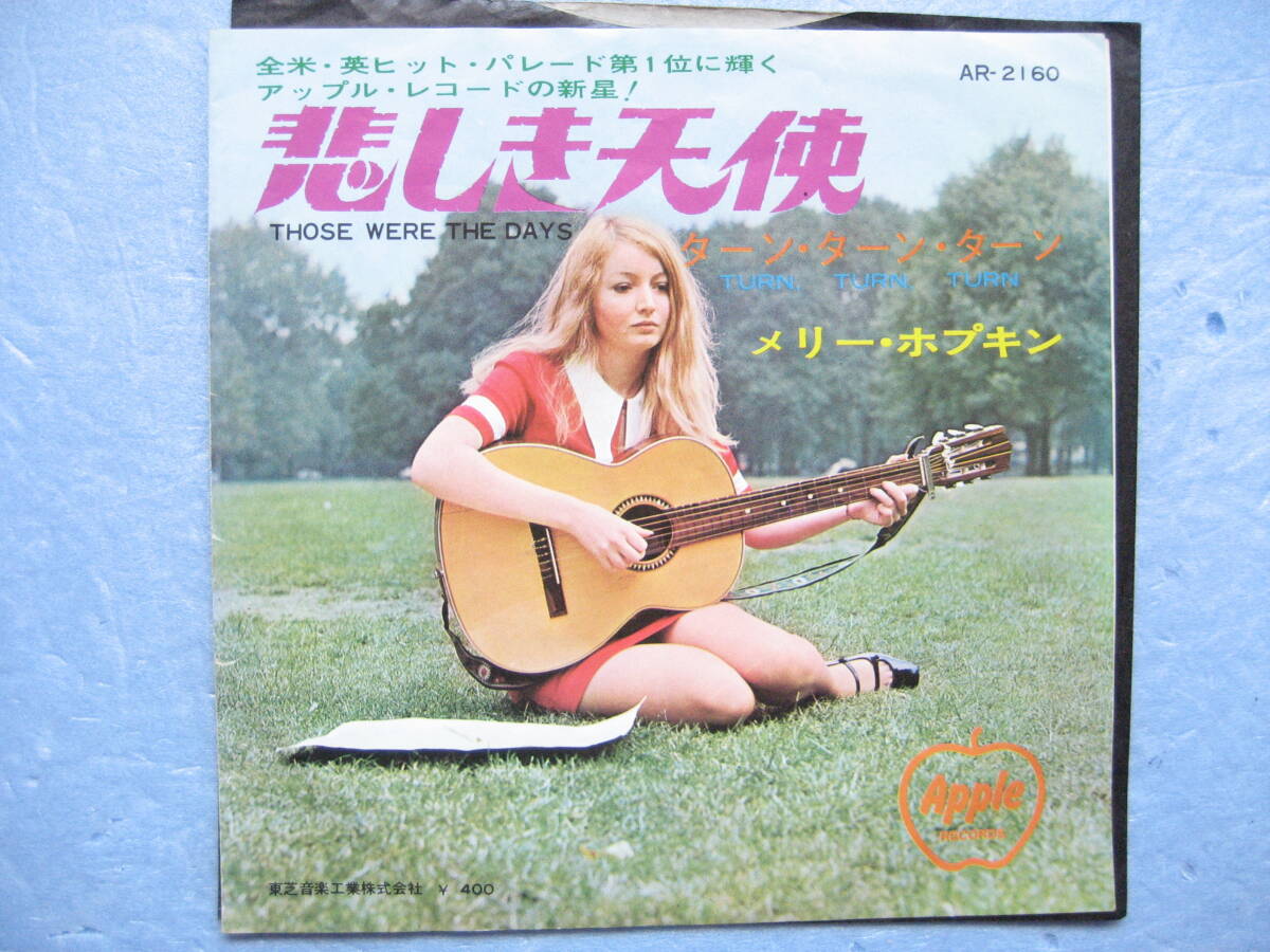 メリーホプキン 悲しき天使 EP 7インチレコード 洋楽拍卖