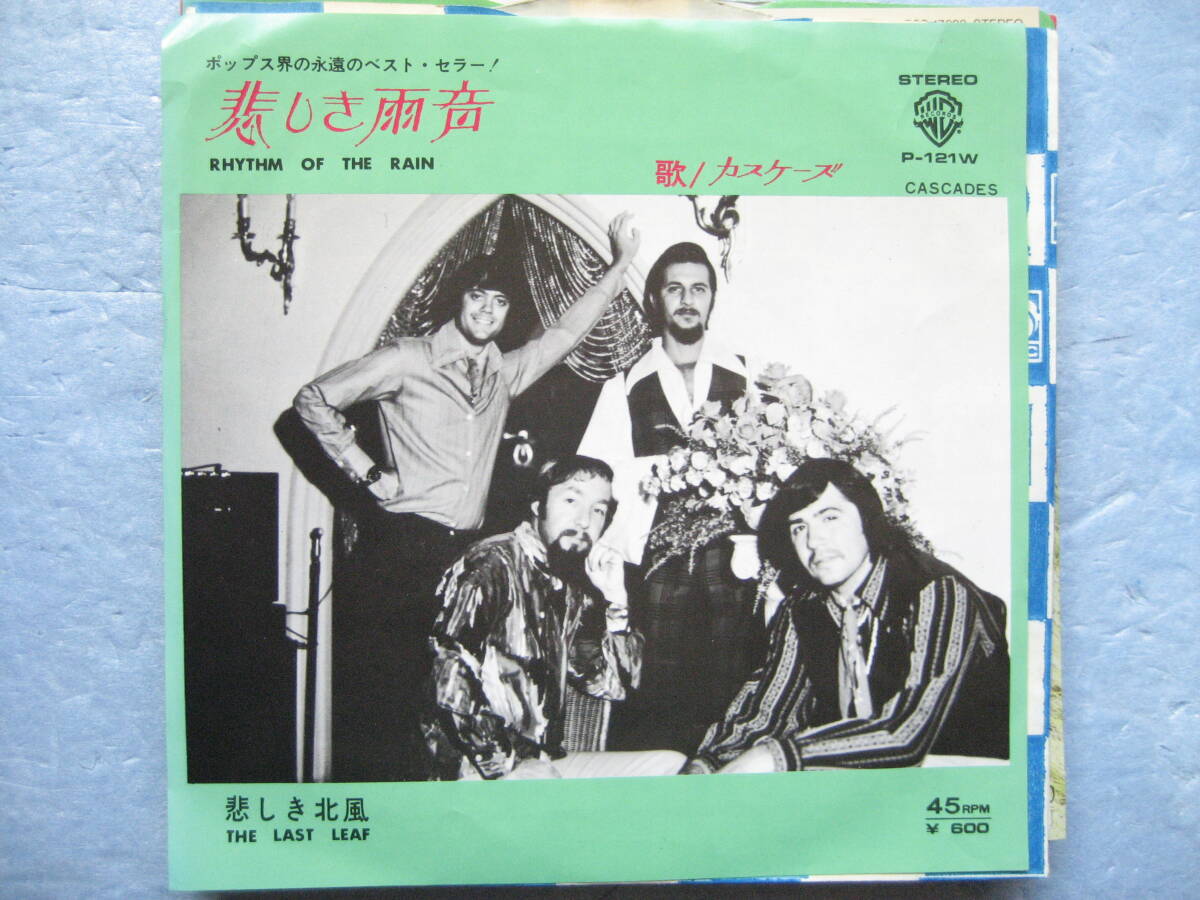 カスケーズ 悲しき雨音 EP 7インチレコード 洋楽拍卖