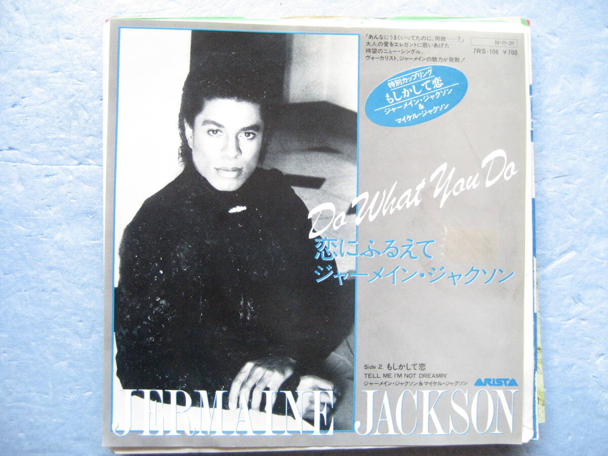 見本盤 ジャーメインジャクソン 恋にふるえて EP 7インチレコード 洋楽 マイケルジャクソン ジャクソンズ拍卖