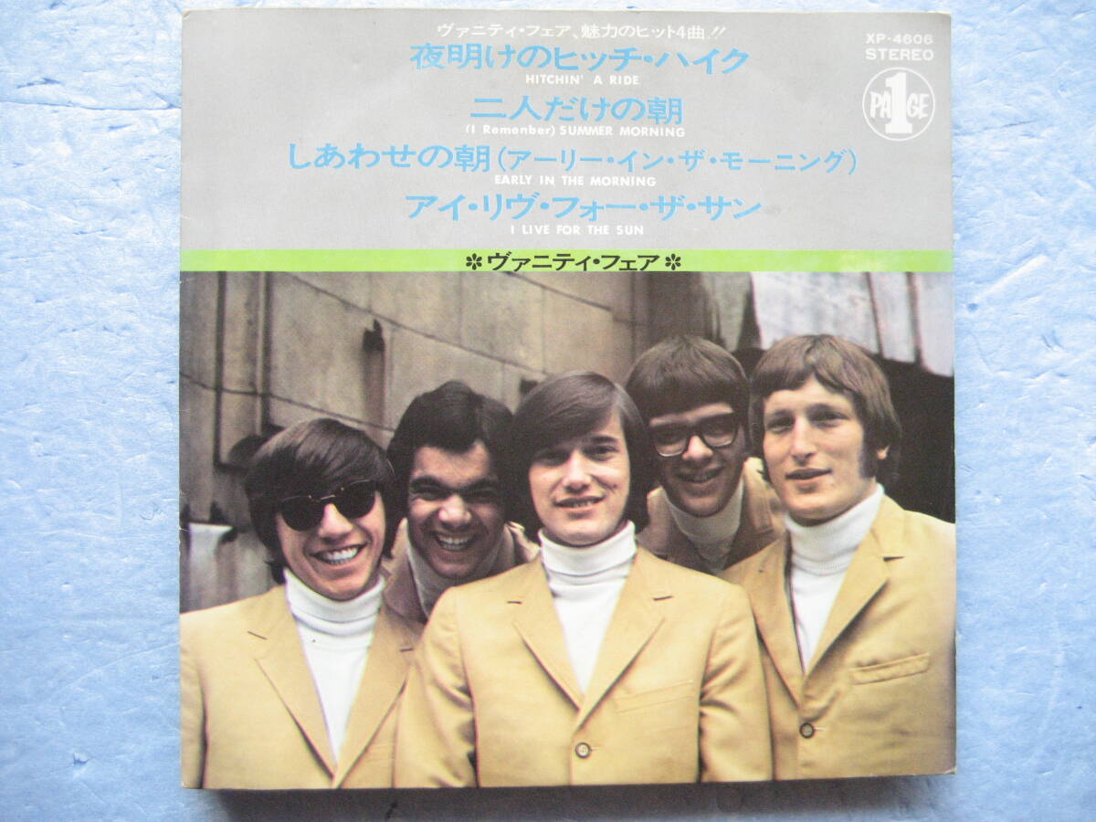 ヴァニティフェア 夜明けのヒッチハイク しあわせの朝 二人だけの朝 W盤4曲 EPレコード  7インチ 洋楽拍卖