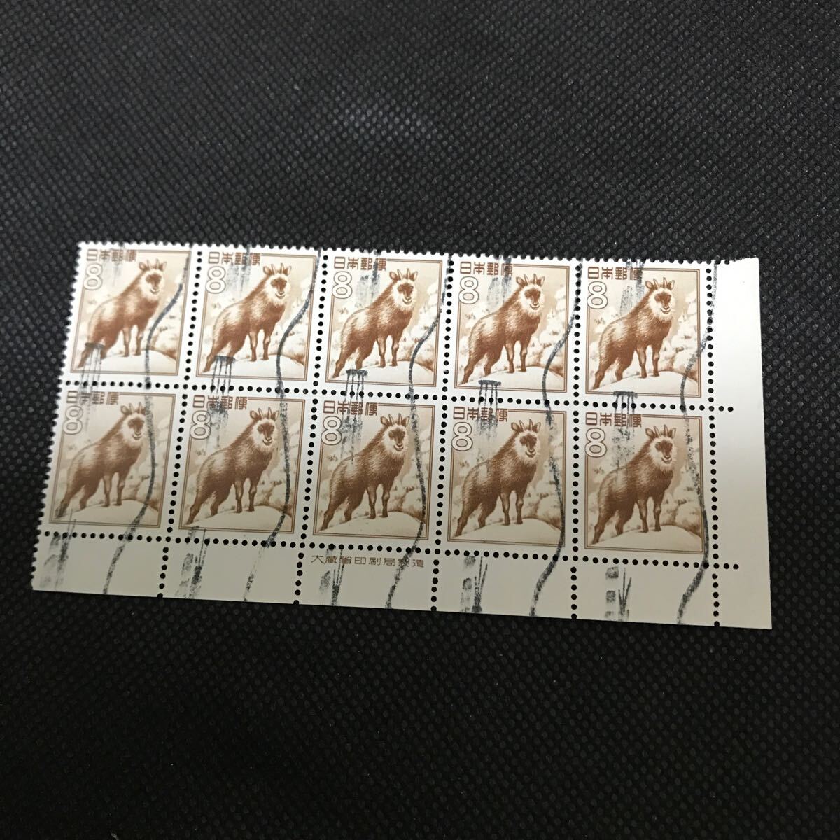 【使用済み 銘版付き】切手 鴨鹿 カモシカ 8円 10枚ブロック拍卖