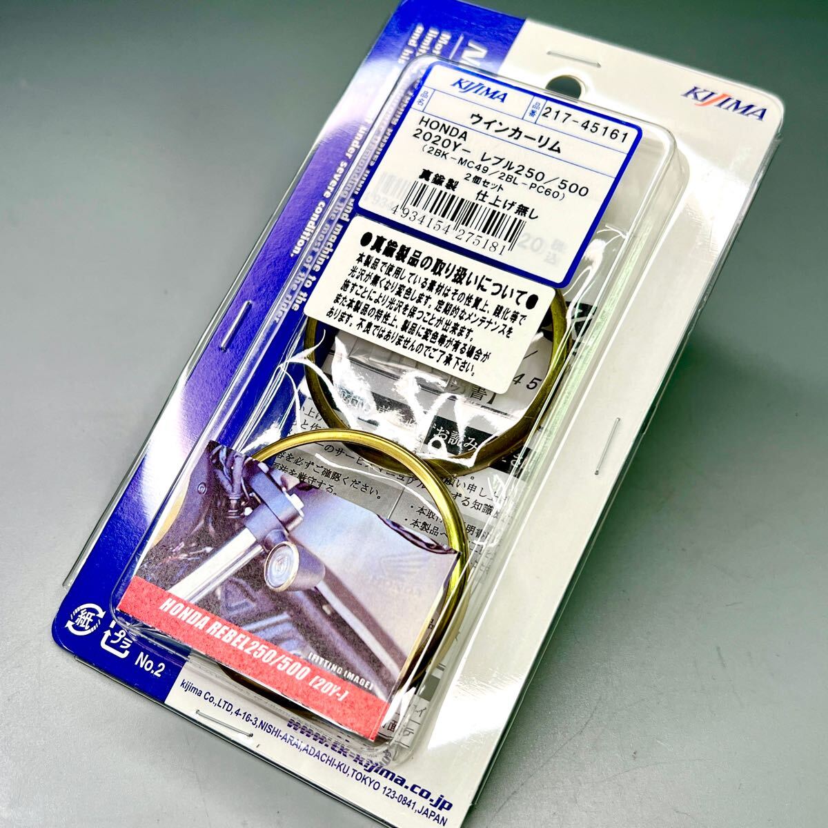 ★新品 レブル250/500 (MC49/PC60) キジマ 真鍮ウインカーリム 2個入り 217-45161 拍卖
