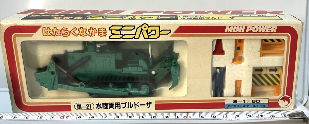 シンセイ 1/60 M-21 コマツ D155W 水陸両用ブルドーザ はたらくなかま ミニパワー ダイキャスト ミニカー 当時物拍卖