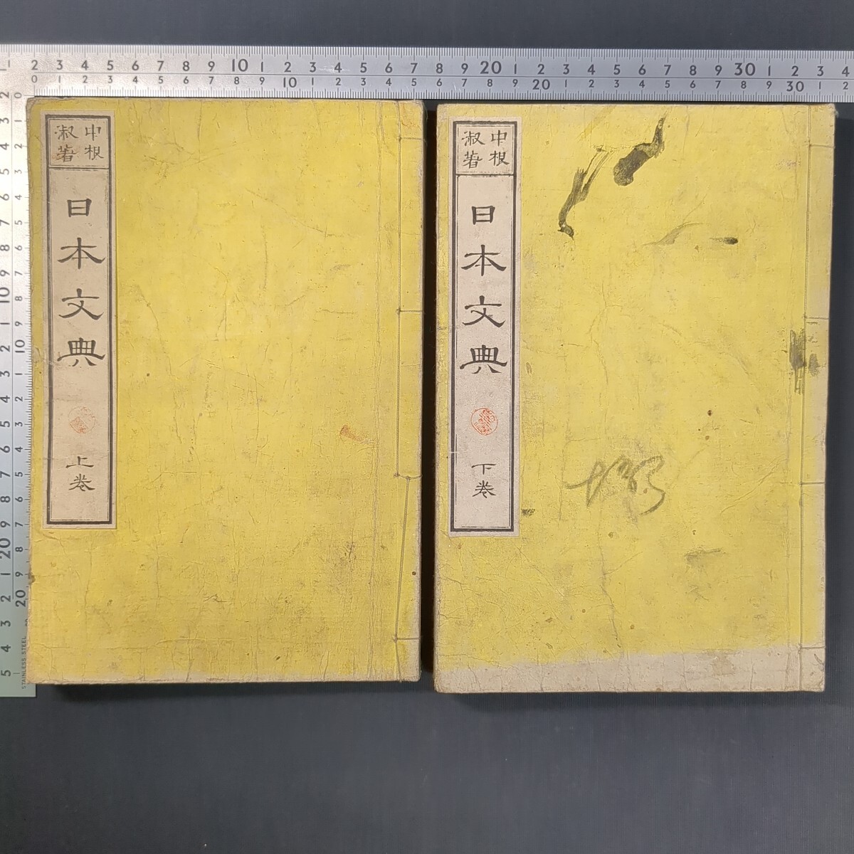 a477)和本 中根淑『日本文典』全2巻 言語学 国語 和書拍卖