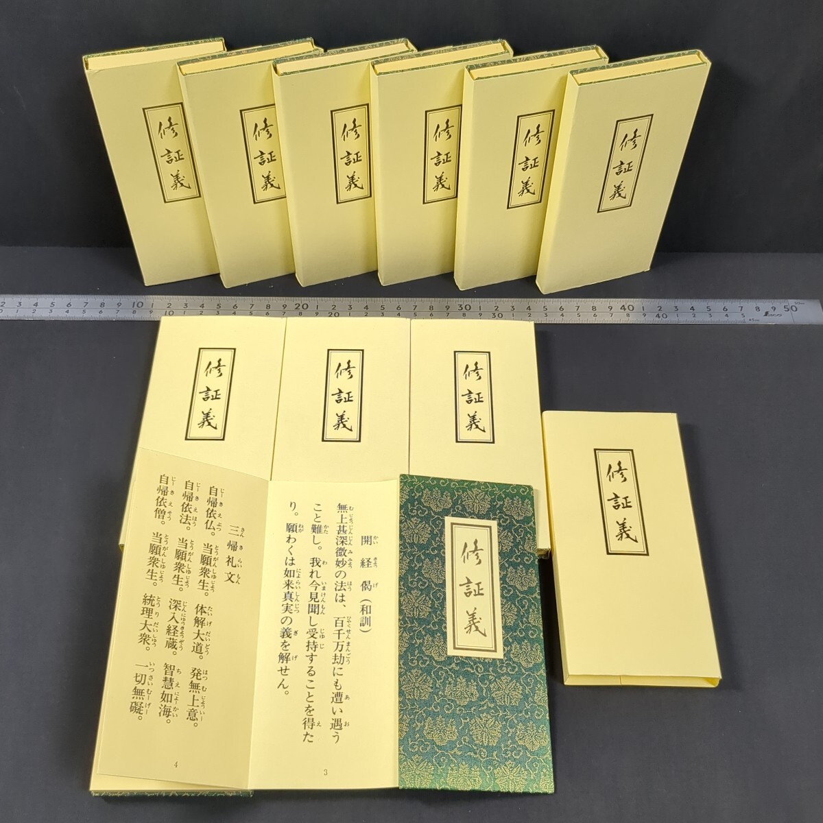 a684)仏教書『修証義 公布百周年記念』10点 平成2(1990)年 曹洞宗宗務所 曹洞宗宗門護持会 蔵山光堂 禅宗 宗教 経典 折本拍卖