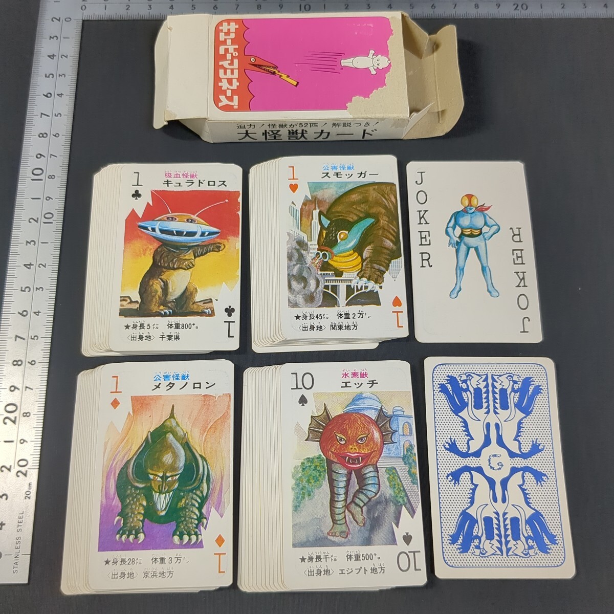a702)水素獣エッチ他 パチ怪獣入 大怪獣カード/キューピーマヨネーズ トランプ 昭和レトロ 特撮 (ソフビ 仮面ライダー ウルトラマン拍卖