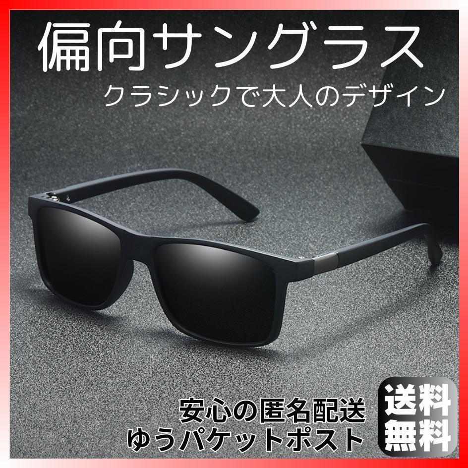 偏光サングラス ブラック シンプルUV400アウトドア 日差し レンズメンズ男女拍卖