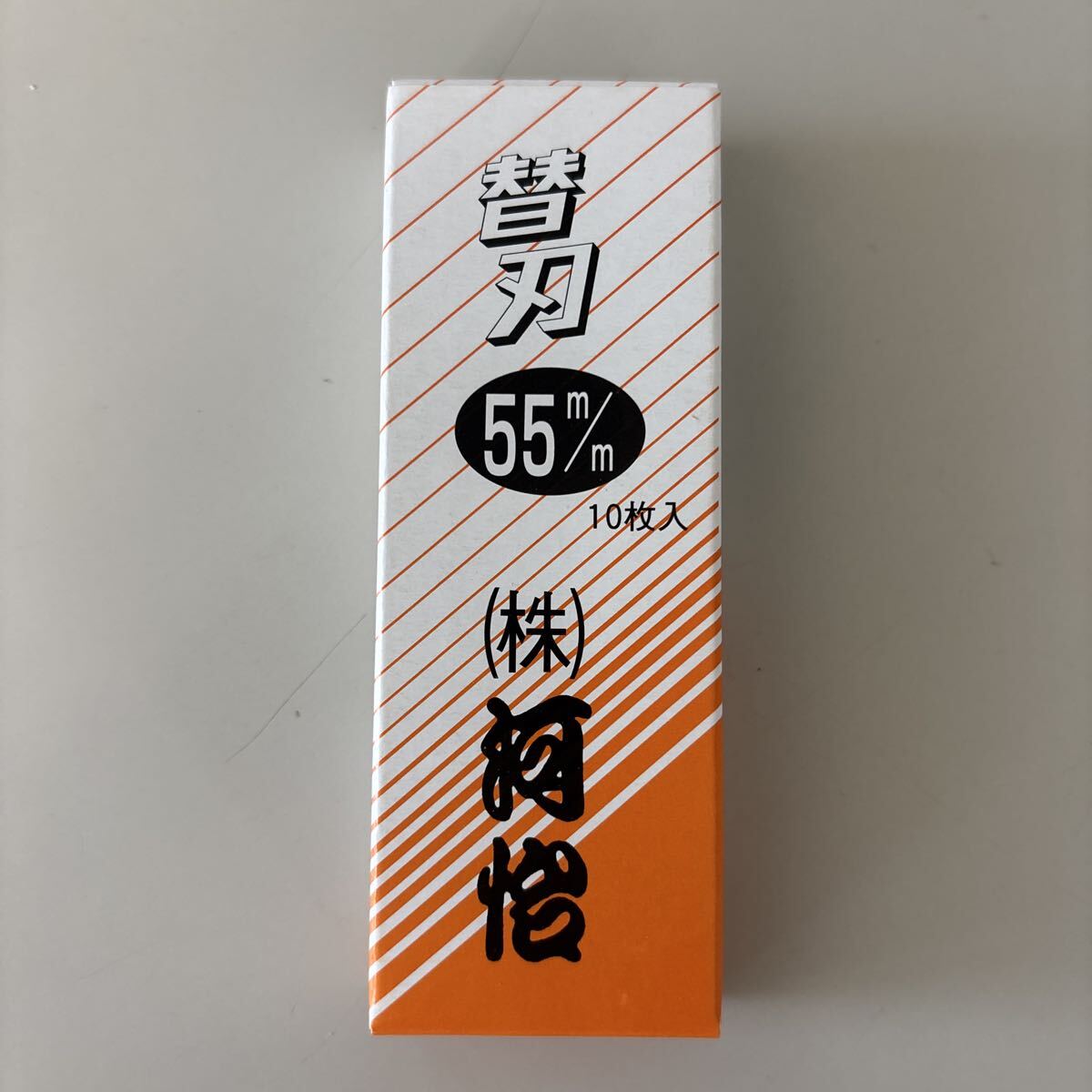 河怡 替刃式鉋 専用替刃 55mm 10枚入り 河よし 替刃拍卖