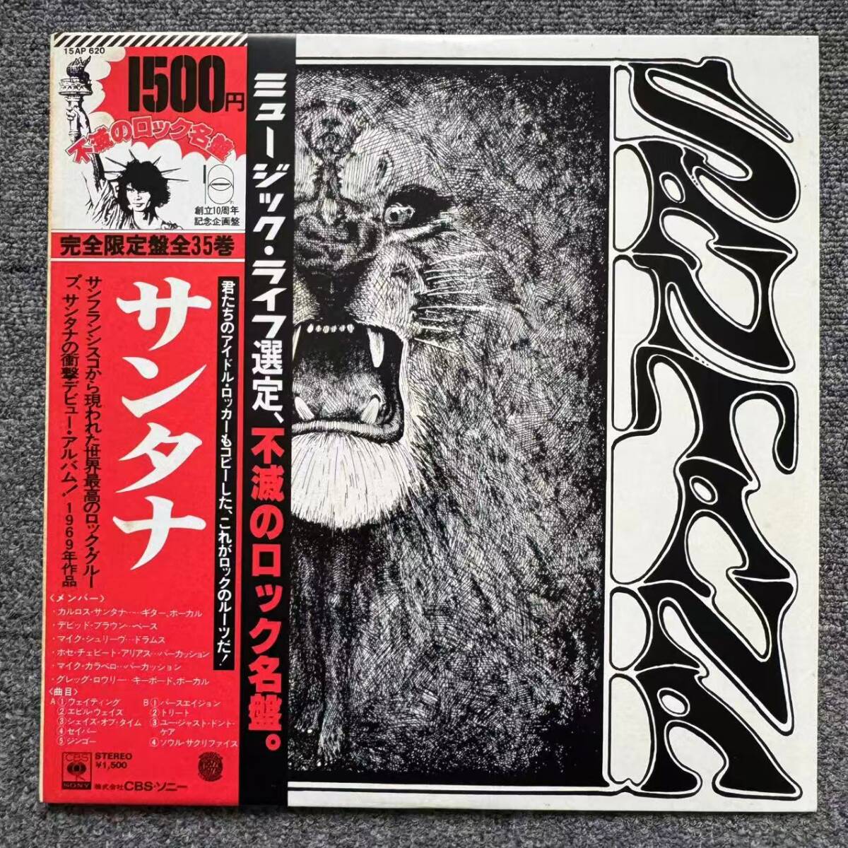 帯付き/LP/ SANTANA サンタナ 完全限定盤全35巻/ 15AP 620/ 不滅のロック名盤/ SNJ091019拍卖