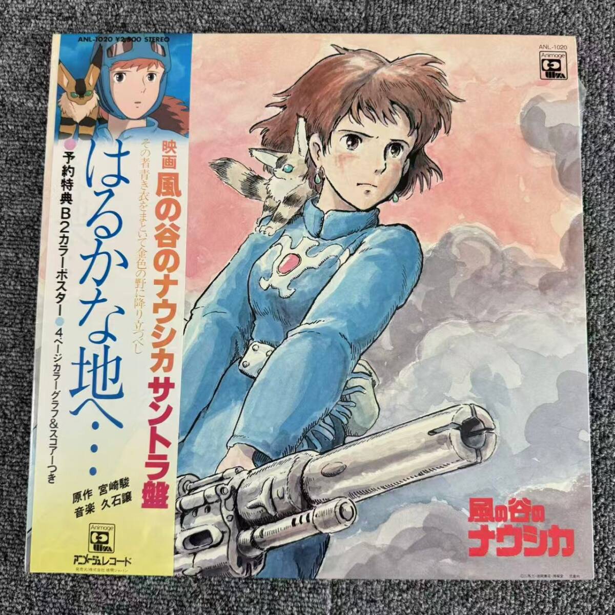 帯 国内盤 久石譲/風の谷のナウシカ/ANIMAGE ANL1020 LP/SNJ091751拍卖