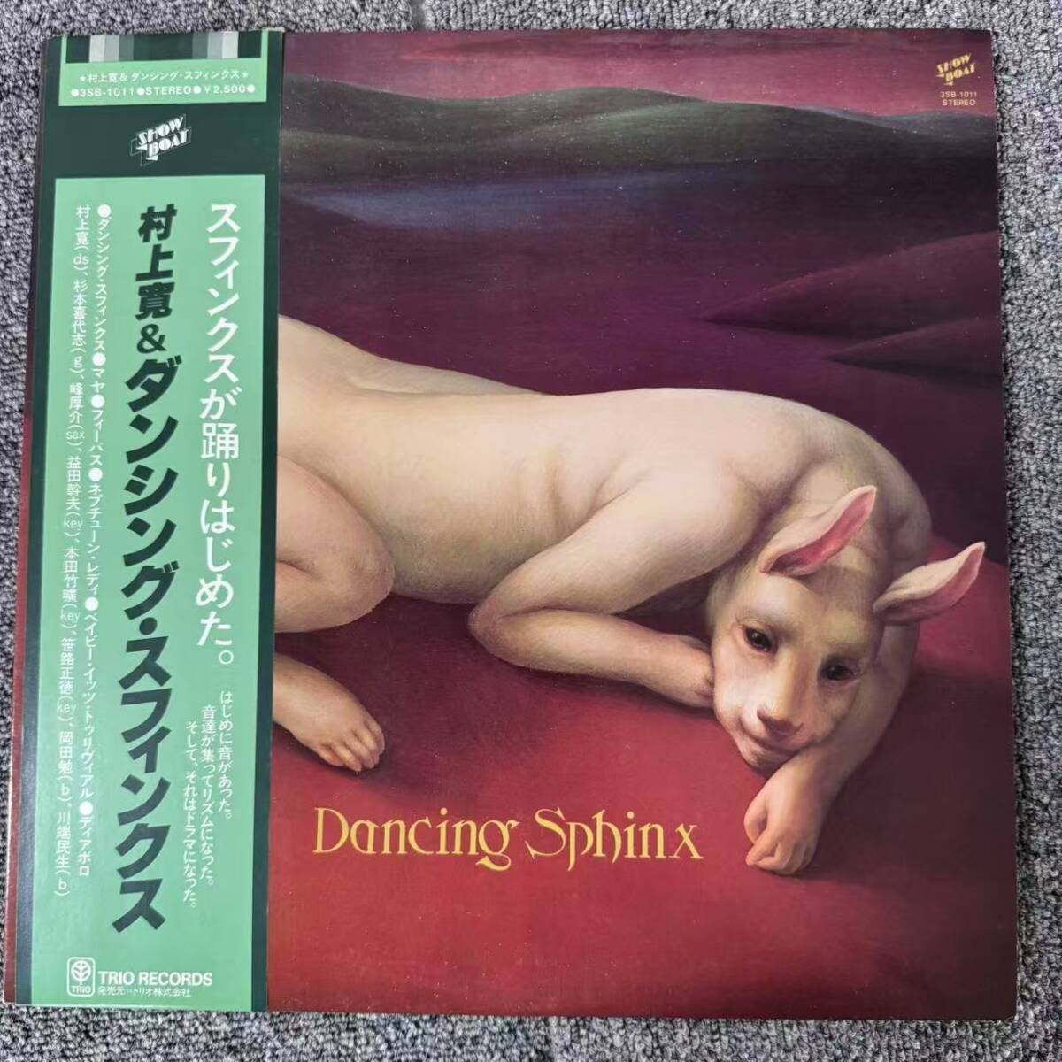 見本盤 帯 国内盤 村上寛&ダンシングスフィンクス .../ダンシングスフィンクス/SHOWBOAT 3SB1011 LP/SNJ091962拍卖