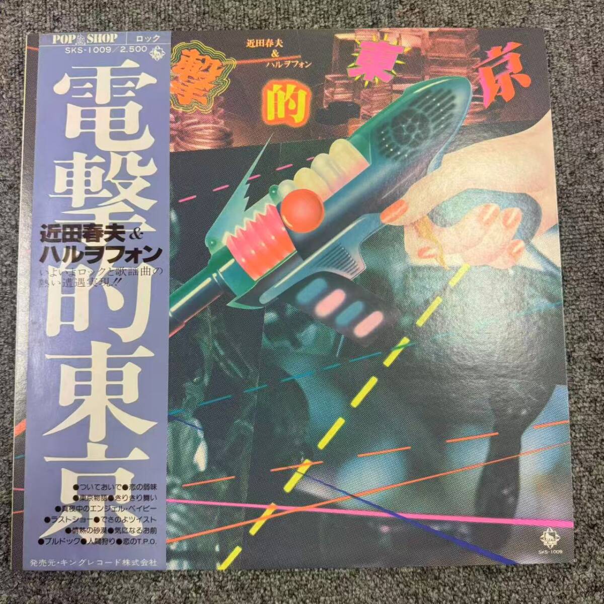 美盤 帯 国内盤 近田春夫/電撃的東京/KING SKS1009 LP/SNJ092990拍卖