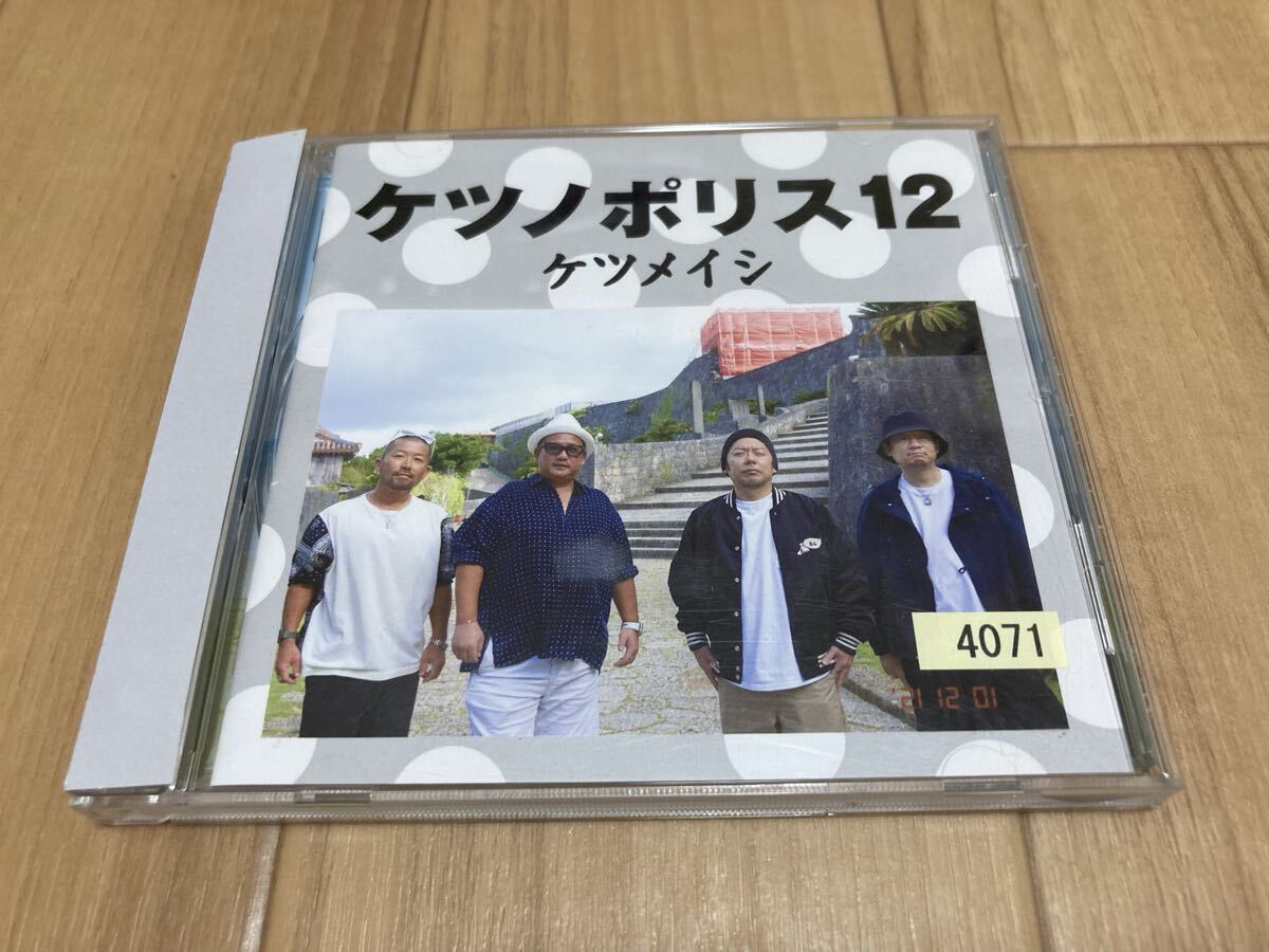 ケツメイシ ケツノポリス12拍卖