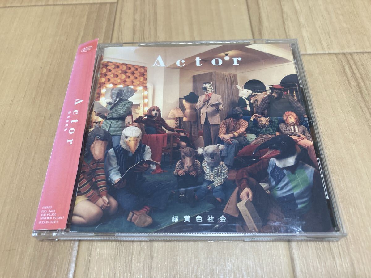 緑黄色社会 Actor拍卖