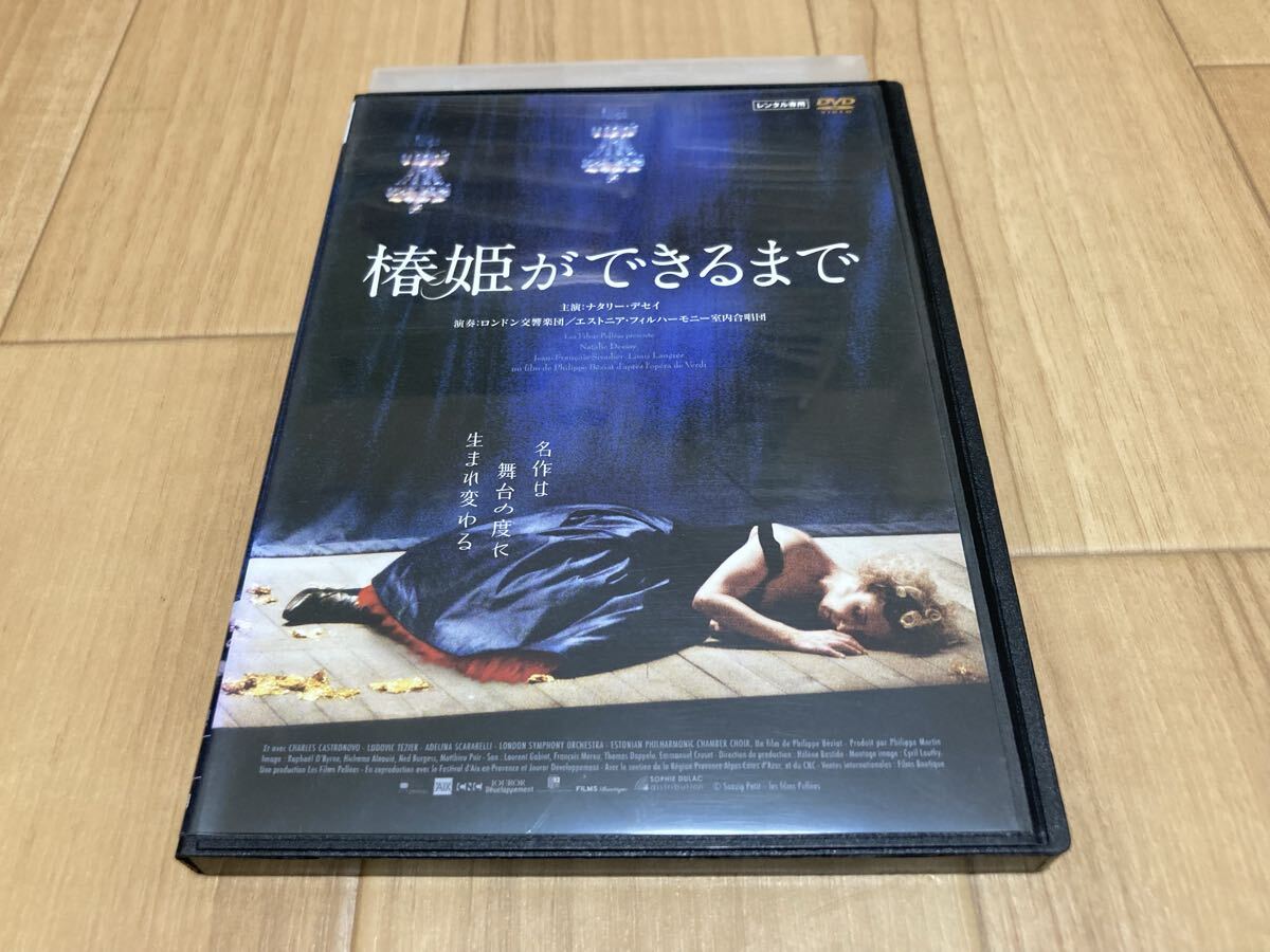 DVD 椿姫ができるまで拍卖