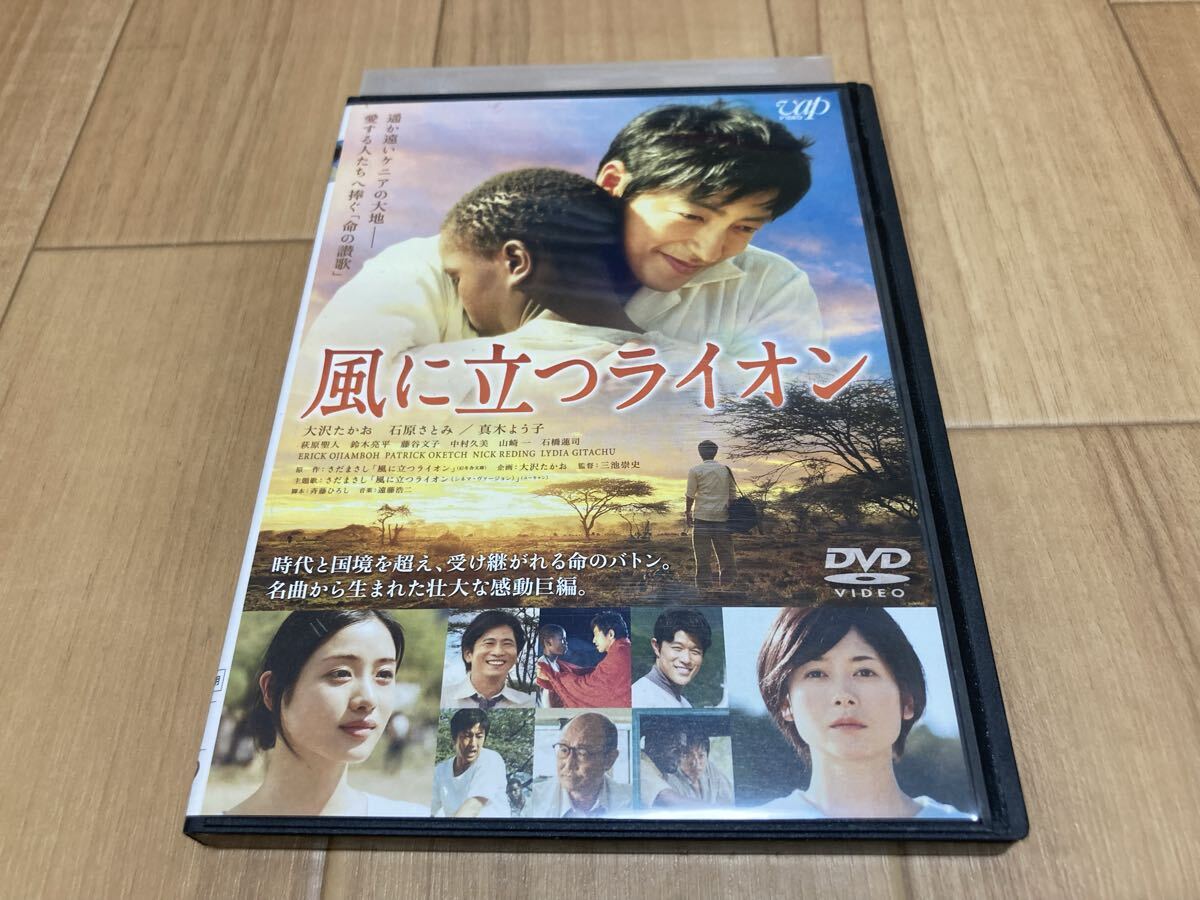 DVD 風に立つライオン 大沢たかお 石原さとみ 真木よう子拍卖