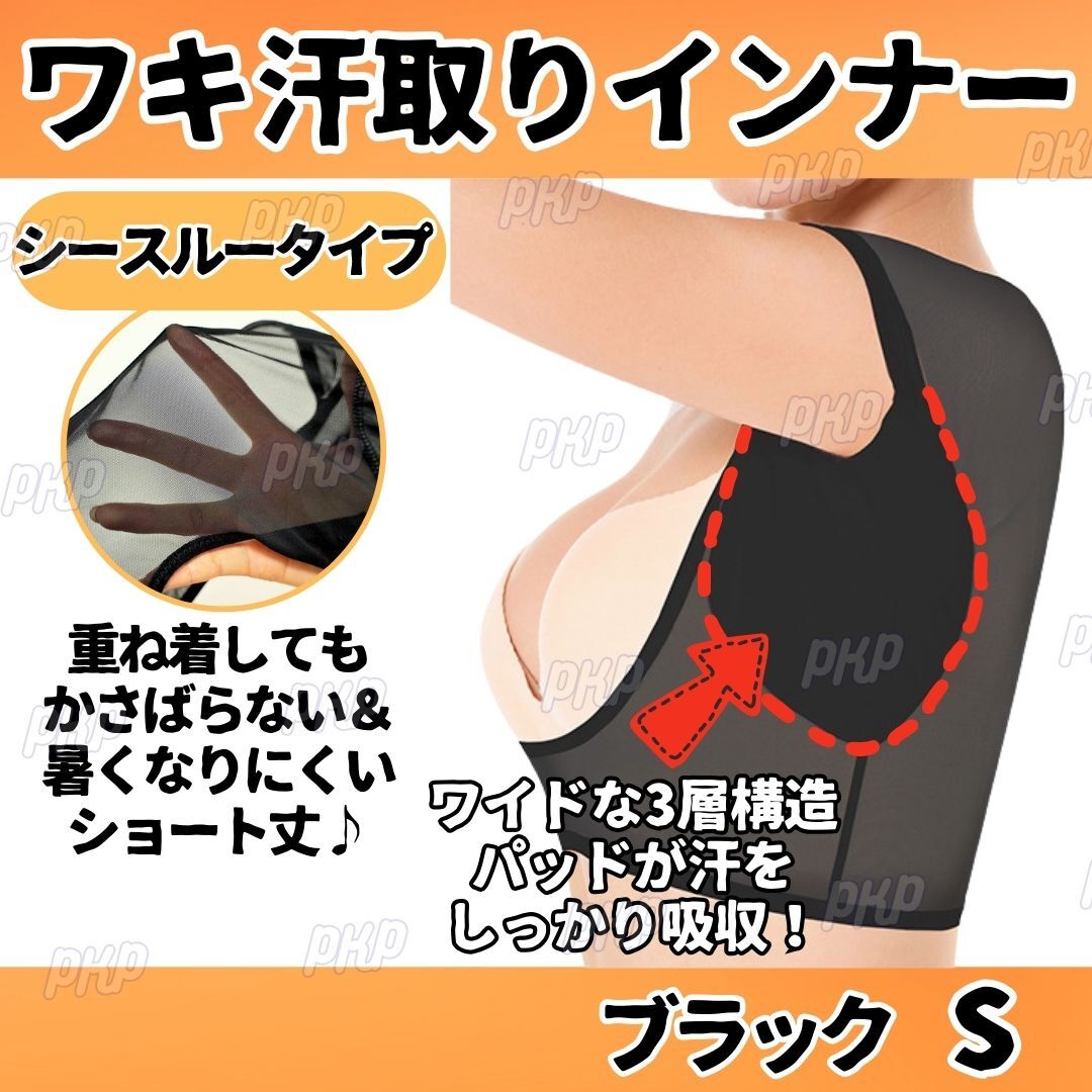 461-81 脇汗取り ワキ汗 インナー パッド付き 半袖 吸汗速乾 汗染み防止 多汗症 シースルー ワイド 汗パット ショート丈 夏 黒 ブラック S拍卖