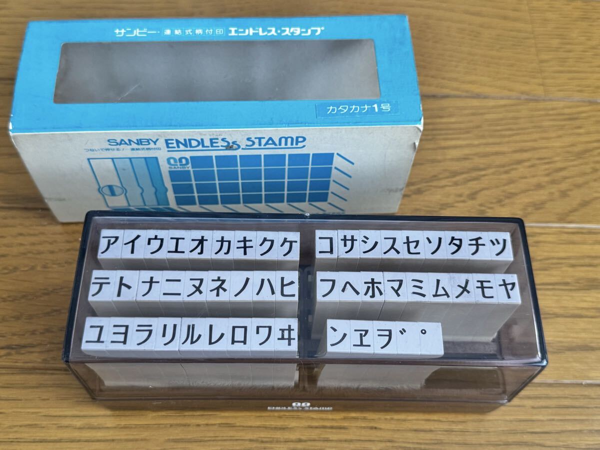 SANBY サンビー エンドレススタンプ カタカナ1号 HK1-5000 連結式柄付印 日本製 未使用品拍卖