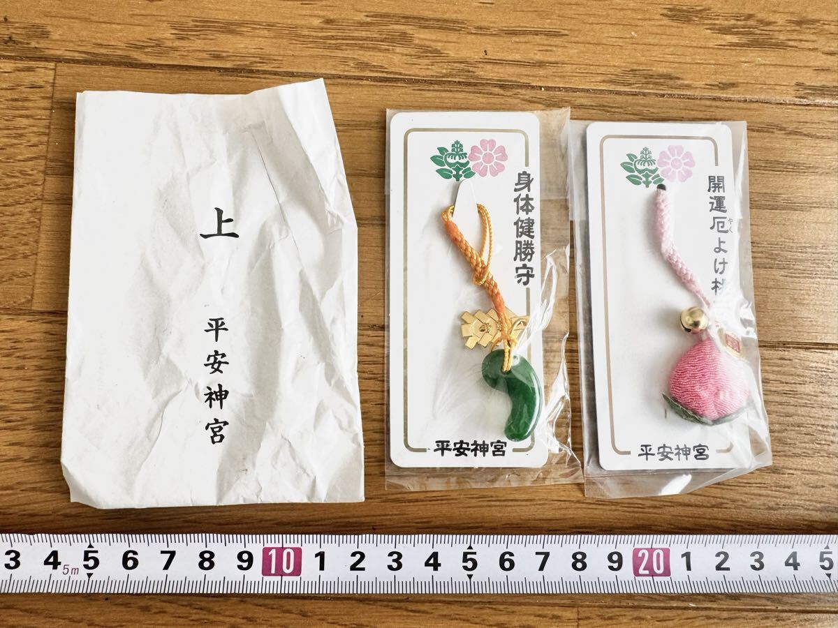 京都 平安神宮 御守 お守り 身体健勝守 開運厄除け桃守 まとめてセット 未使用品拍卖