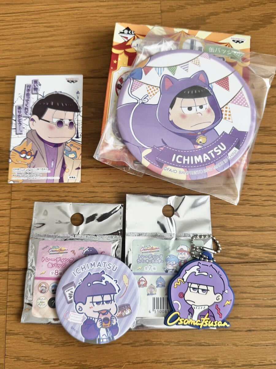 おそ松さん 松野一松 グッズまとめてセット ラバーストラップ 缶バッジ 一番くじ けも松さん 未使用品拍卖