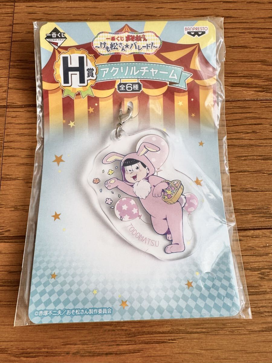 おそ松さん 松野トド松 一番くじ H賞 アクリルチャーム 未使用品拍卖