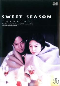 SWEET SEASON スウィートシーズン 1(第1話~第3話) レンタル落ち 中古 DVD拍卖