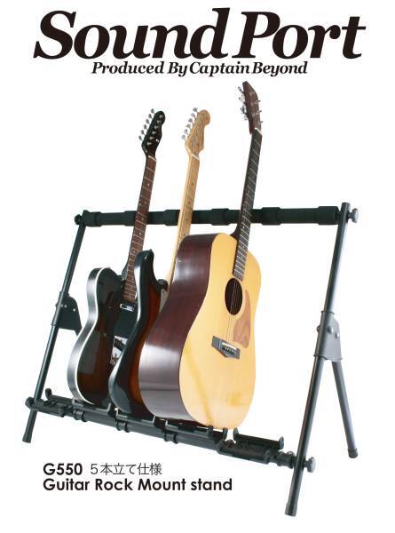 ■■Sound Port Guitar Rack Mount Stand 5本立てプロ仕様 50%OFF 特価 G550拍卖