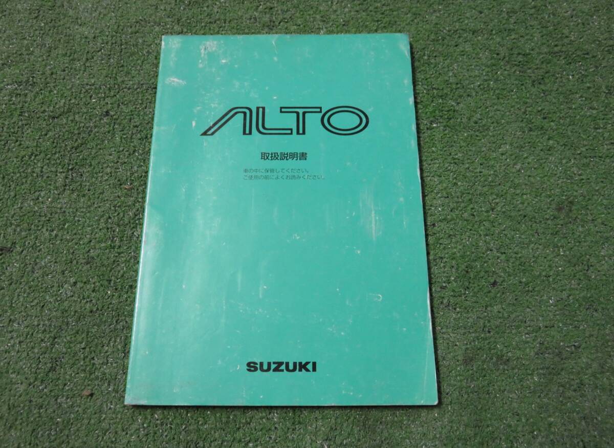 スズキ HC11V/HD11V HA11S/HB11S アルト エポ ワークス 取扱説明書 1998年5月 平成10年 取説拍卖