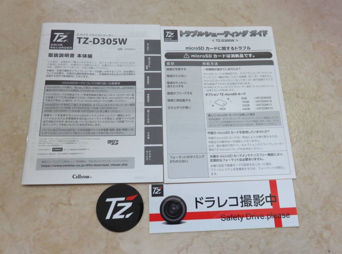トヨタモビリティパーツ T'Z ドライブレコーダー TZ-D305W ドラレコ セルスター 取扱説明書 保証書印有 取説セット拍卖