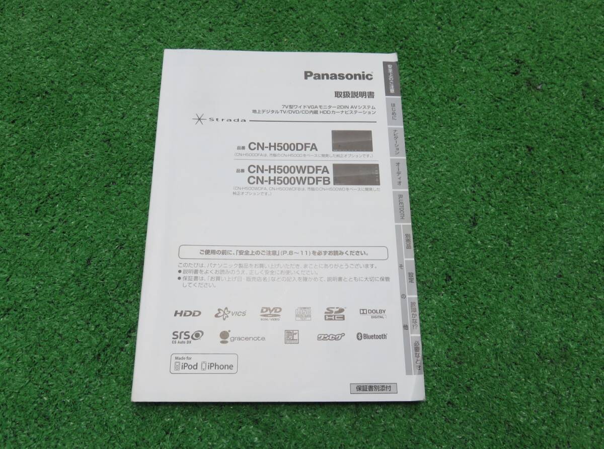 【取扱説明書】 スバル純正 パナソニック ストラーダ HDDナビ CN-H500DFA/CN-H500WDFA/CN-H500WDFB 取説拍卖