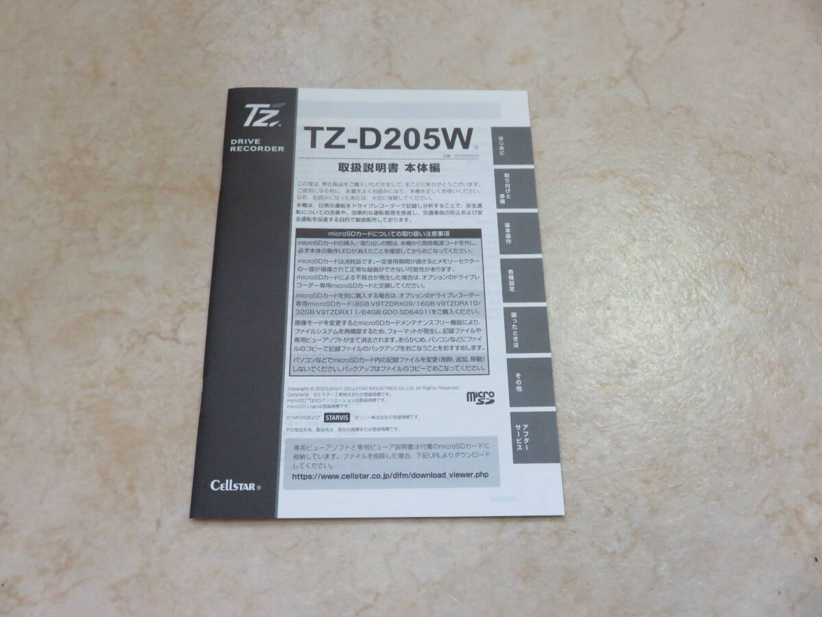 トヨタモビリティパーツ T'Z ドライブレコーダー TZ-D205W ドラレコ セルスター 取扱説明書 取説拍卖