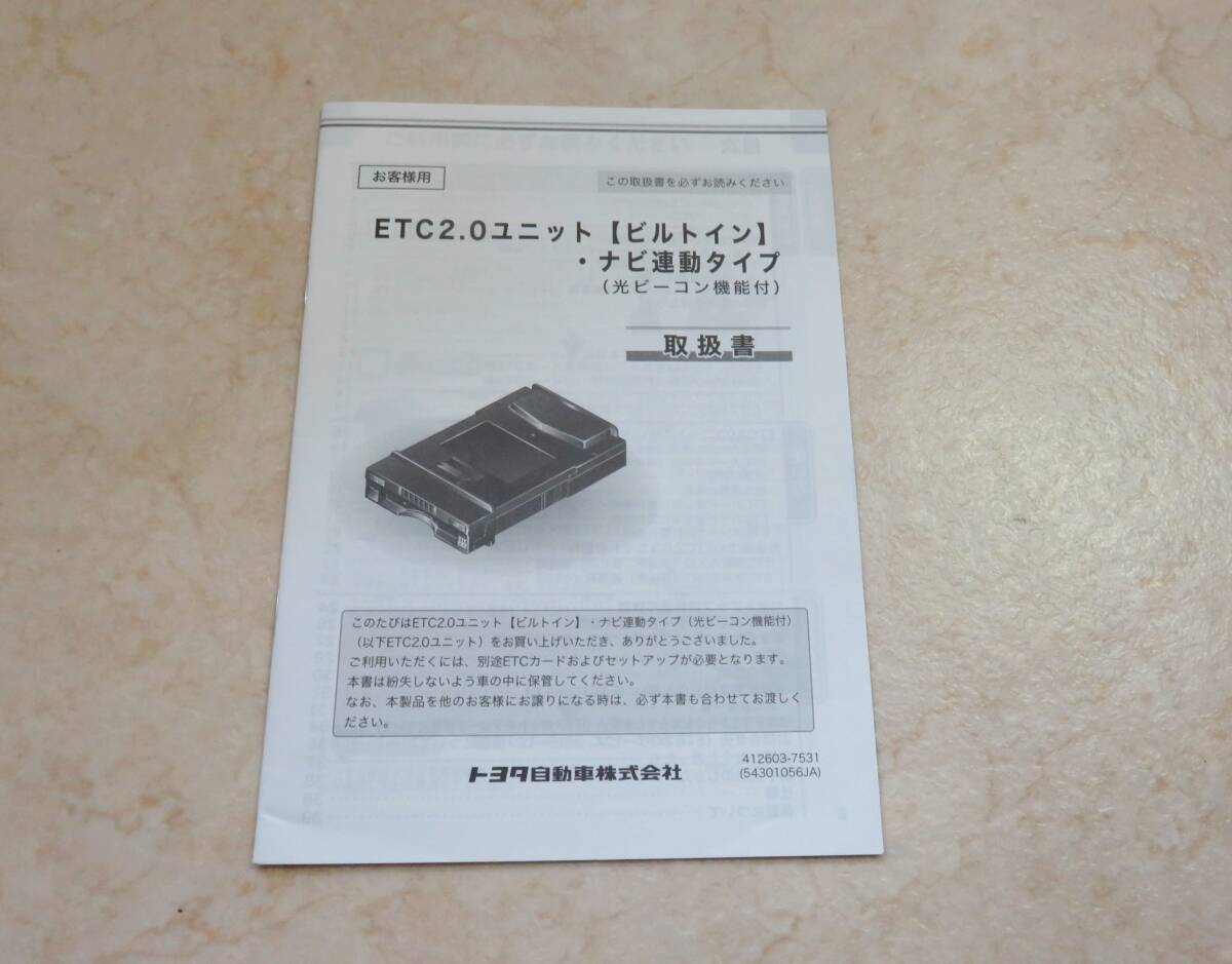 トヨタ 純正 ETC2.0 車載器 ビルトイン ナビ連動タイプ 光ビーコン機能付 08686-00660 取扱書 取扱説明書 取説拍卖