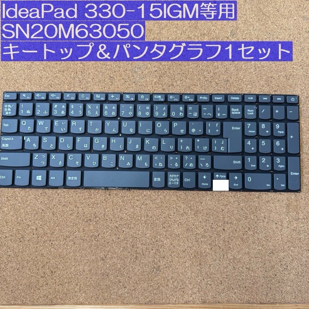 ●キートップ+パンダグラフ1セット●Lenovo IdeaPad 330-15IGM等用 SN20M63050拍卖