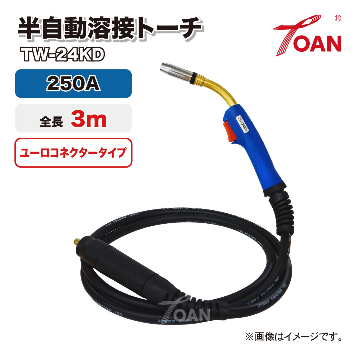 半自動溶接機 CO2トーチ ユーロコネクター式 250A 全長:3m TW-24KD 海外溶接機対応 インボイス対応領収書発行可 即日発送拍卖