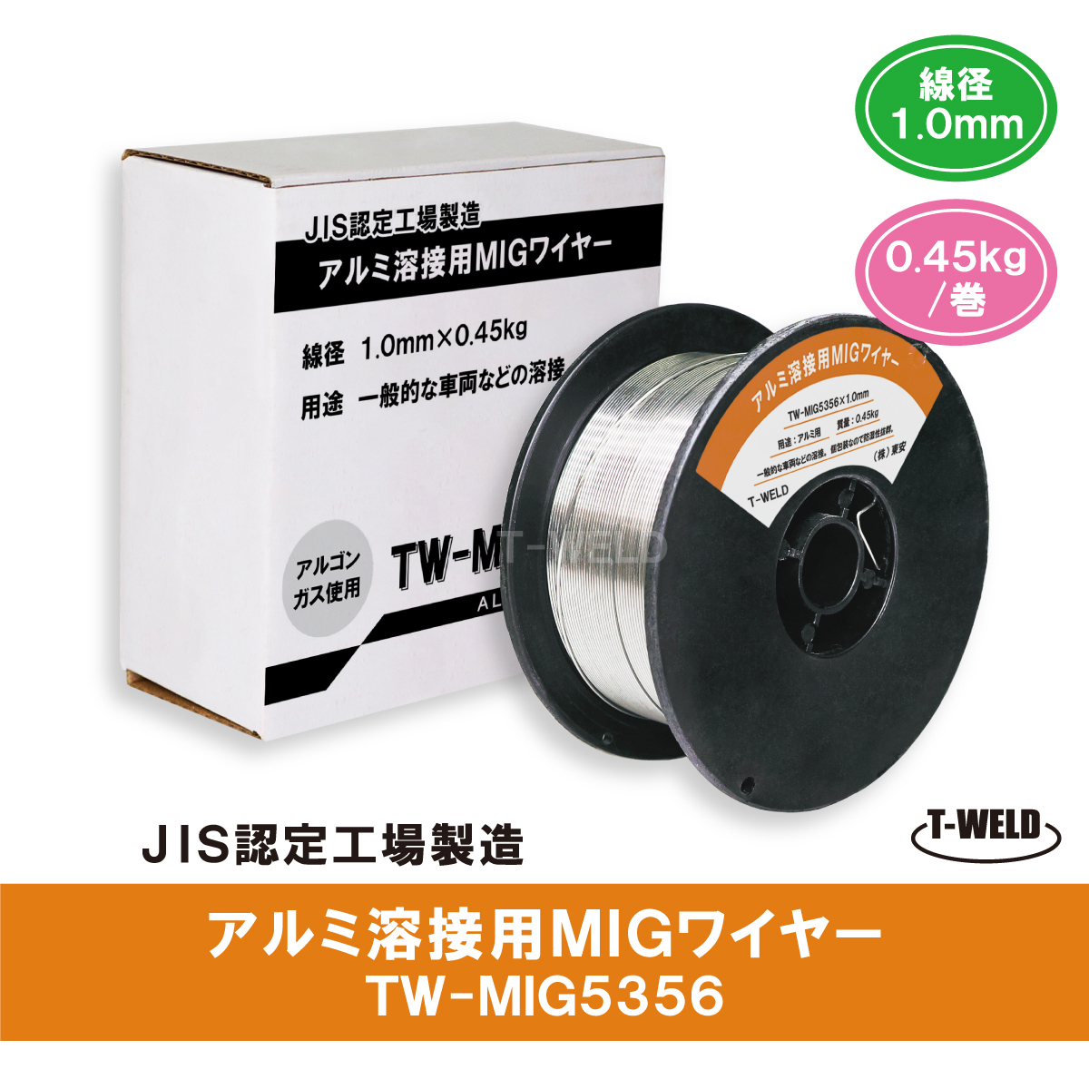 MIG アルミワイヤ 1.0mm×0.45kg A5356-WY 適合 CE認定拍卖