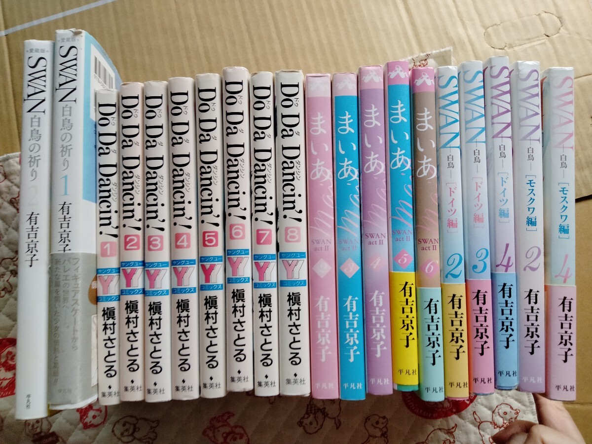 20冊セット バレエ漫画 槇村さとる 有吉京子 まいあ SWAN拍卖