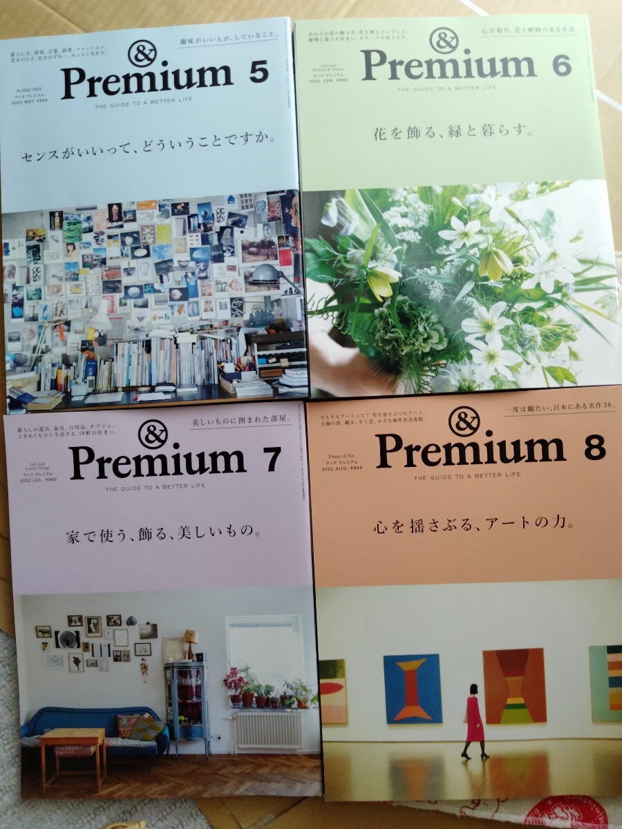 4冊セット & Premium プレミアム 2022年 5月 6月 7月 8月 拍卖