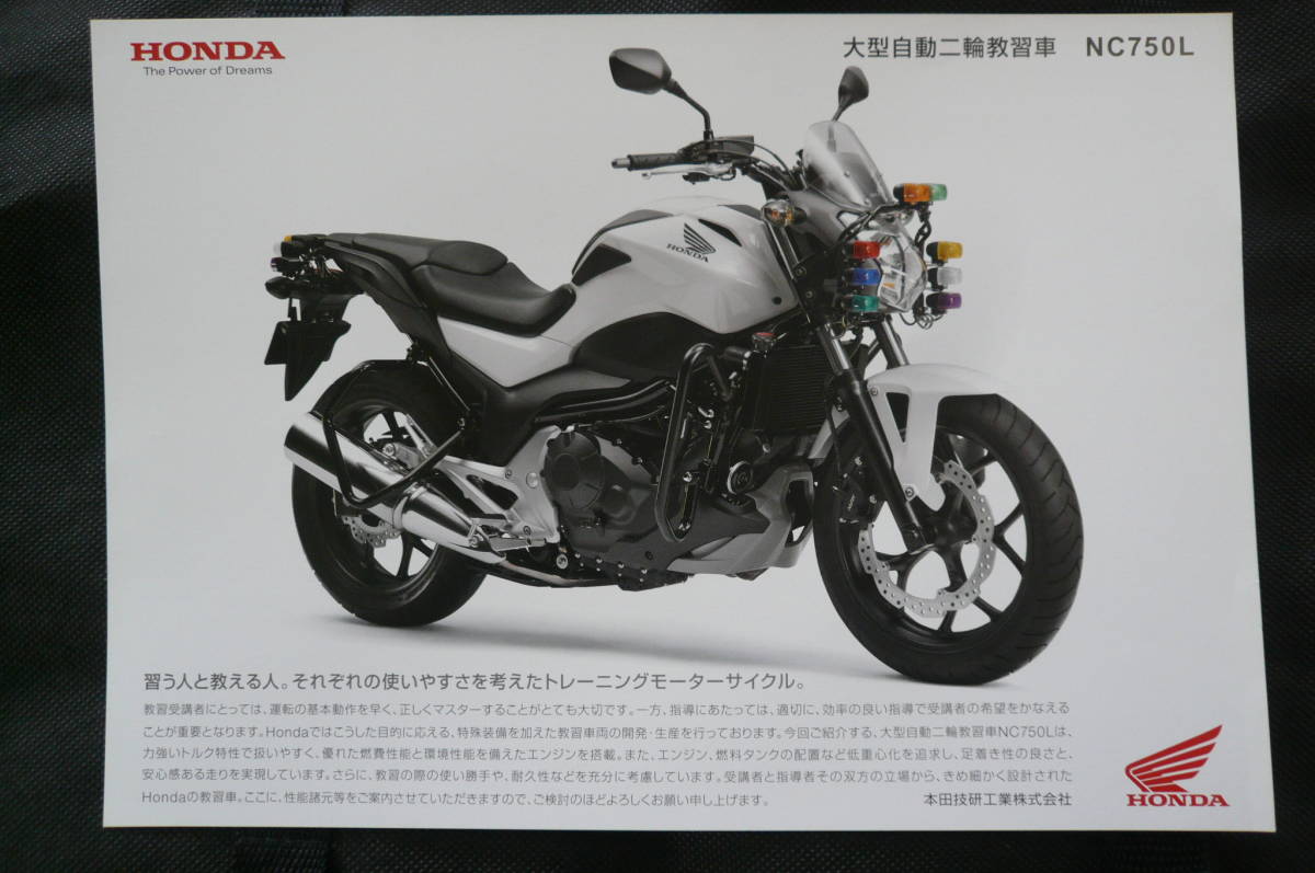 ホンダ NC750L 大型自動二輪 教習車 純正カタログ RC67 2013/3 初版 希少 当時物 美品 原本拍卖