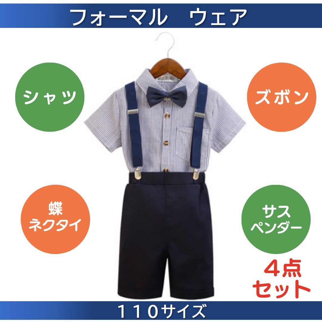 フォーマル スーツ ネイビー 男の子 110 4点セット 結婚式 発表会 七五三拍卖