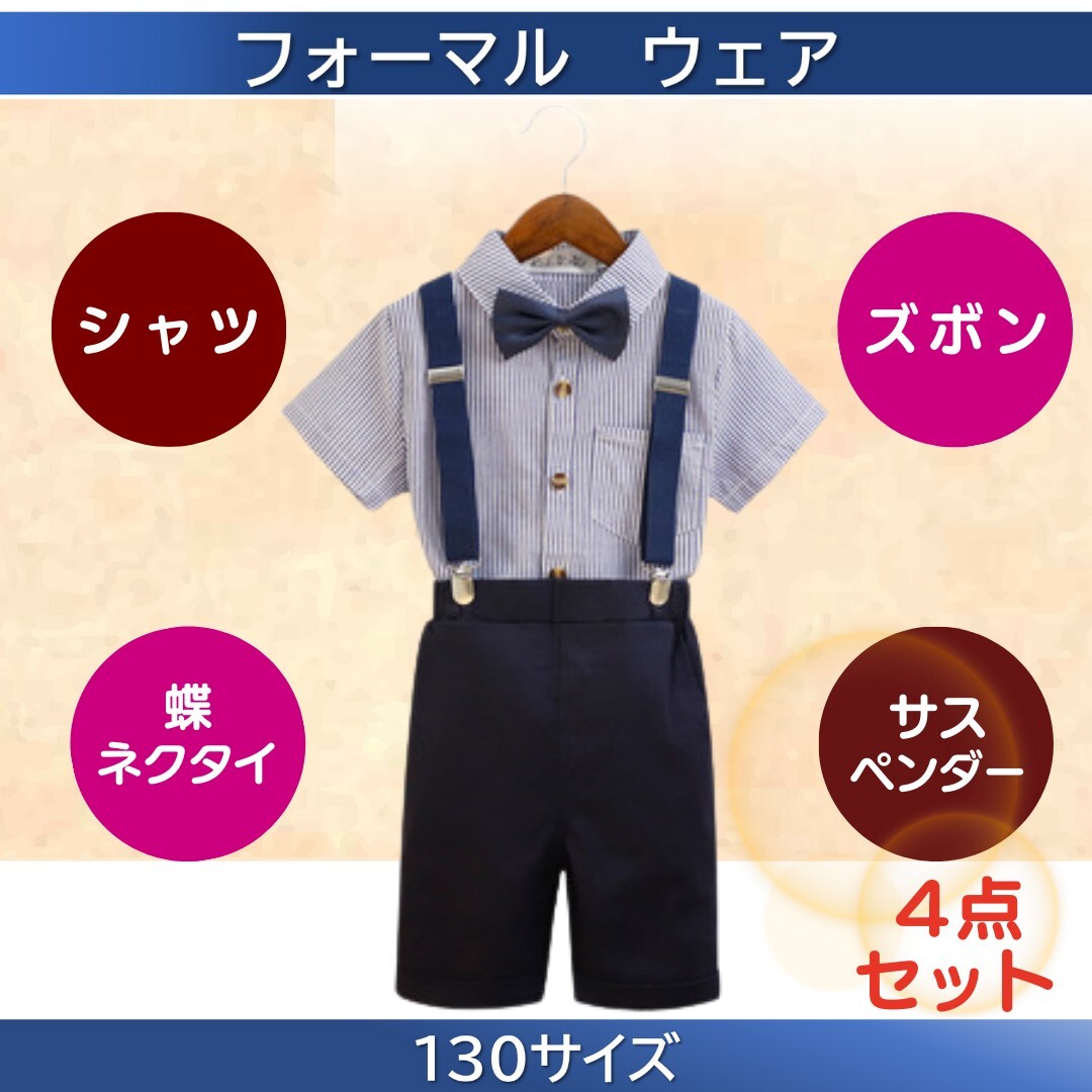 フォーマル スーツ ネイビー 男の子 130 4点セット 結婚式 発表会 七五三拍卖